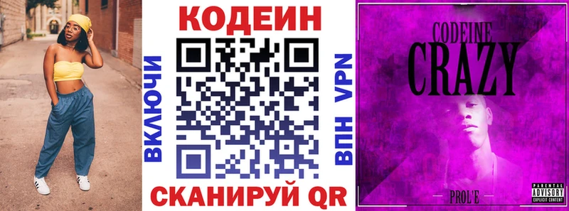 купить наркоту  Зеленогорск  блэк спрут зеркало  Кодеиновый сироп Lean Purple Drank 